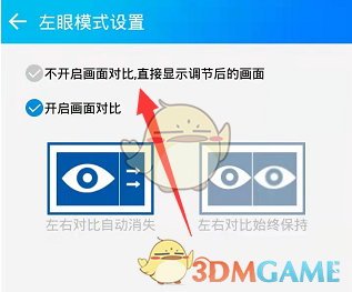 《暴風(fēng)影音》關(guān)閉畫面對比功能教程