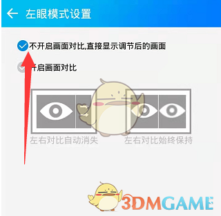 《暴風(fēng)影音》關(guān)閉畫面對比功能教程
