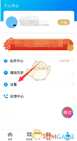 《暴風影音》推薦視頻廣告關(guān)閉方法
