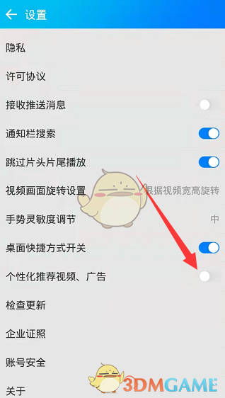 《暴風影音》推薦視頻廣告關(guān)閉方法