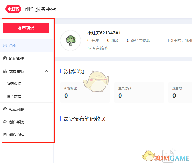 小紅書(shū)網(wǎng)頁(yè)版發(fā)布圖文操作步驟