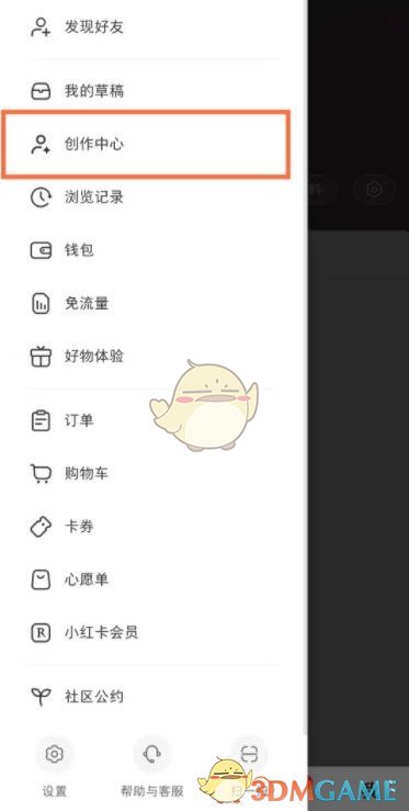 《小紅書》店鋪開通方法