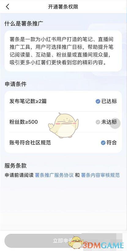 小紅書薯?xiàng)l推廣步驟