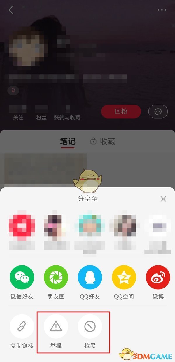 小紅書移除粉絲的方法