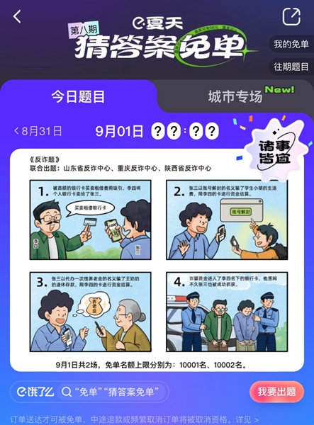 《餓了么》免單一分鐘9.1答案