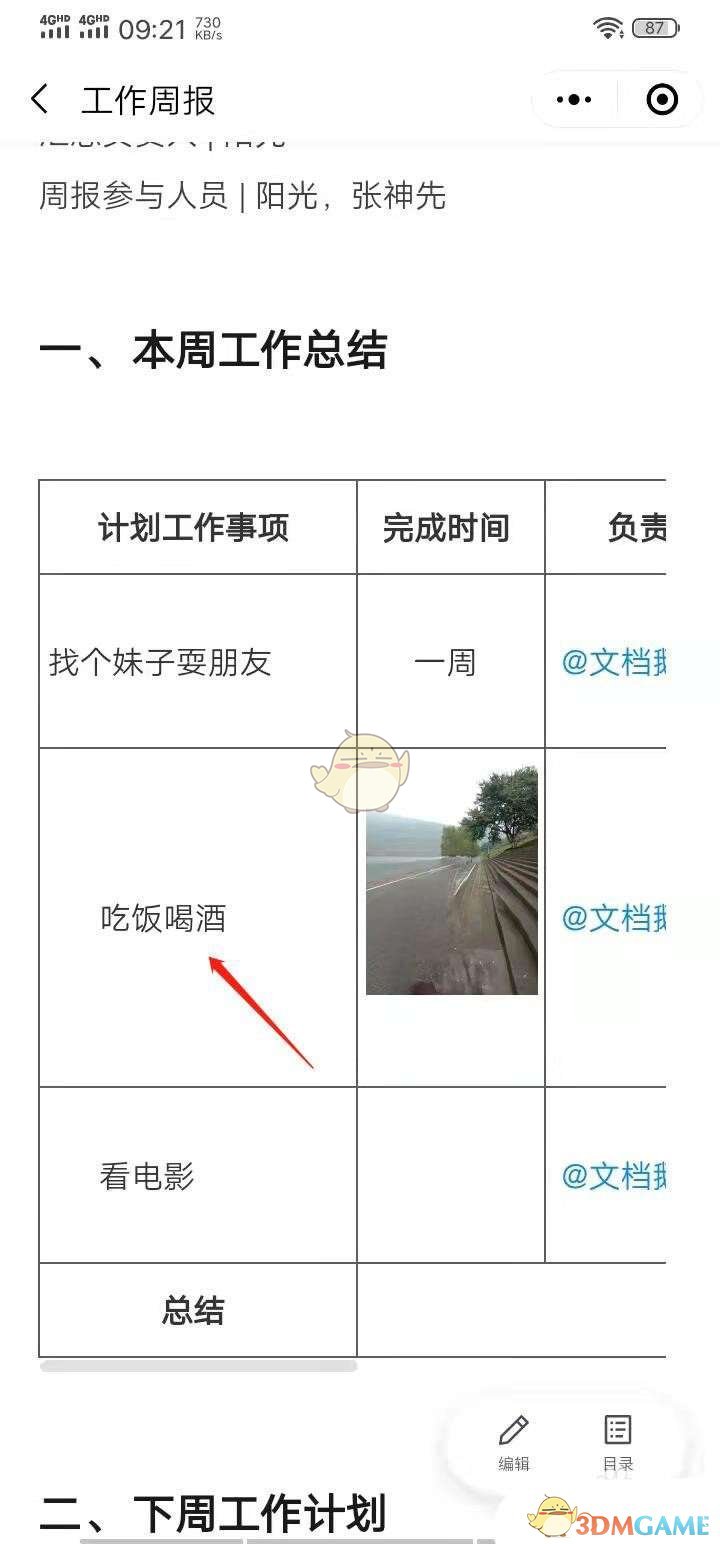 選中騰訊文檔中的文字