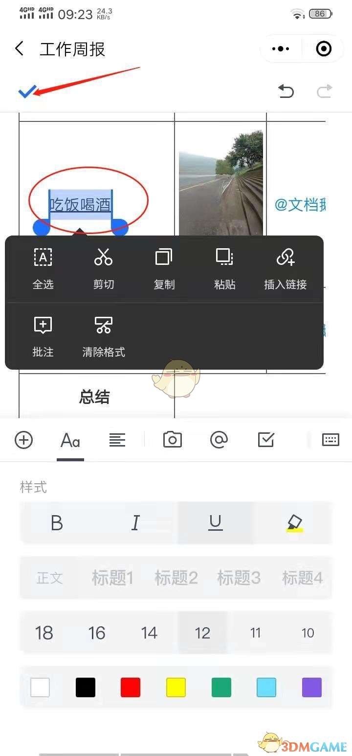 保存設(shè)置