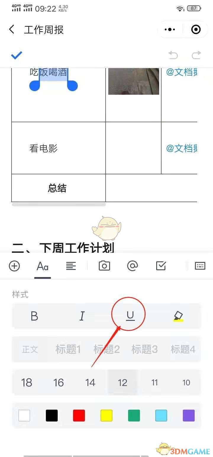 選擇下劃線
