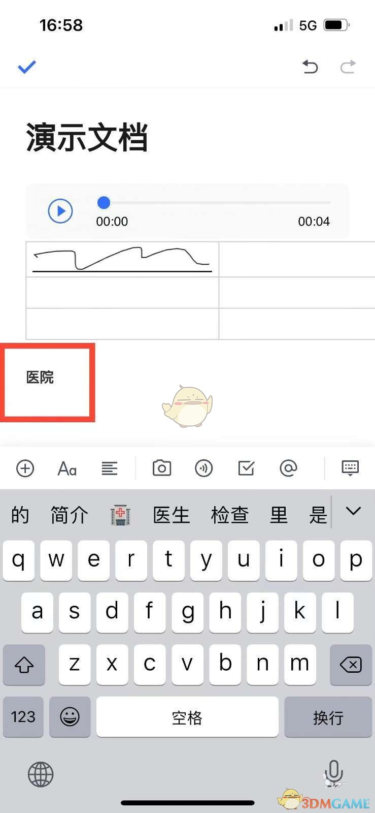 騰訊文檔加粗操作