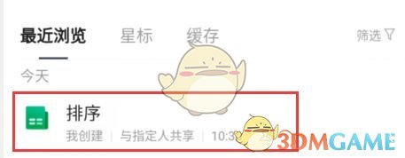 《騰訊文檔》排序號設(shè)置方法