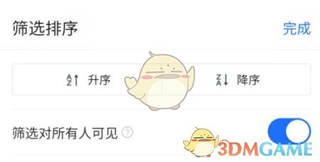 《騰訊文檔》排序號設(shè)置方法