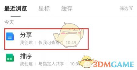 《騰訊文檔》發(fā)送文檔給好友方法