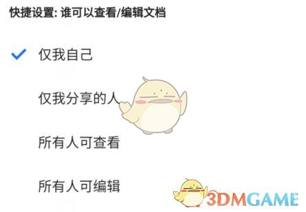 《騰訊文檔》發(fā)送文檔給好友方法