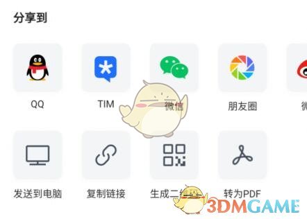 《騰訊文檔》發(fā)送文檔給好友方法