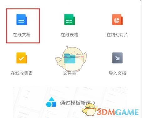 《騰訊文檔》待辦事項設置方法