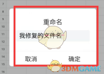《騰訊文檔》重命名方法