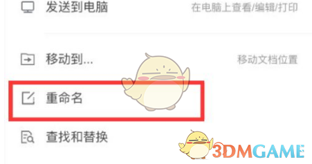 《騰訊文檔》重命名方法