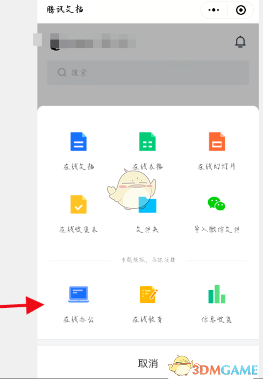 《騰訊文檔》打卡上傳圖片開(kāi)啟方法