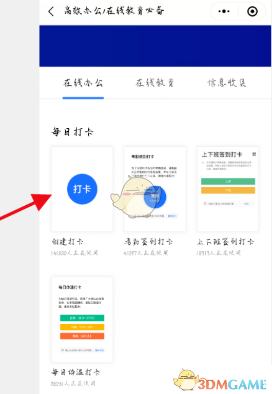 《騰訊文檔》打卡上傳圖片開(kāi)啟方法