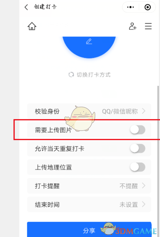 《騰訊文檔》打卡上傳圖片開(kāi)啟方法