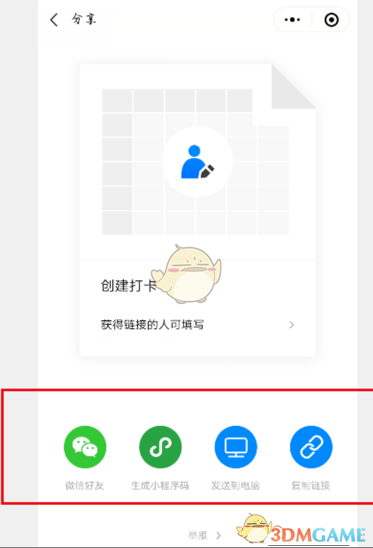 《騰訊文檔》打卡上傳圖片開(kāi)啟方法