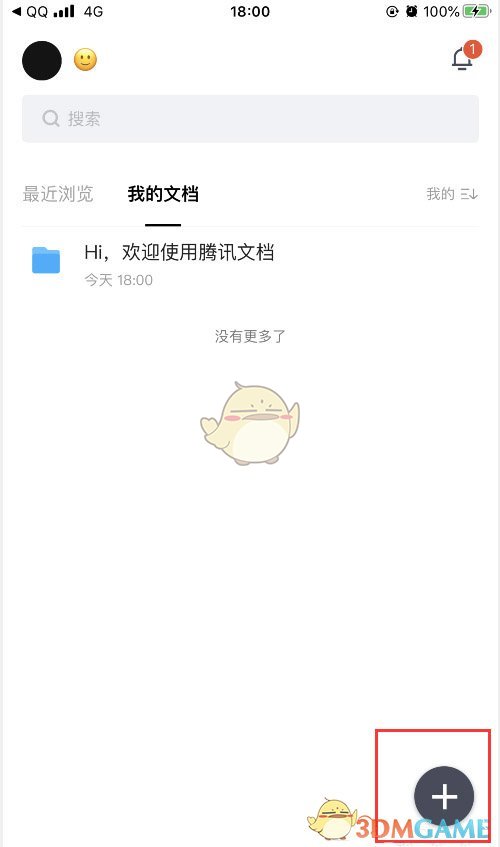 騰訊文檔新建文件夾教程