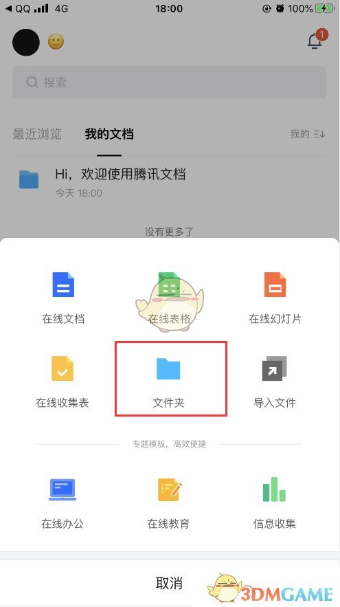 騰訊文檔新建文件夾教程