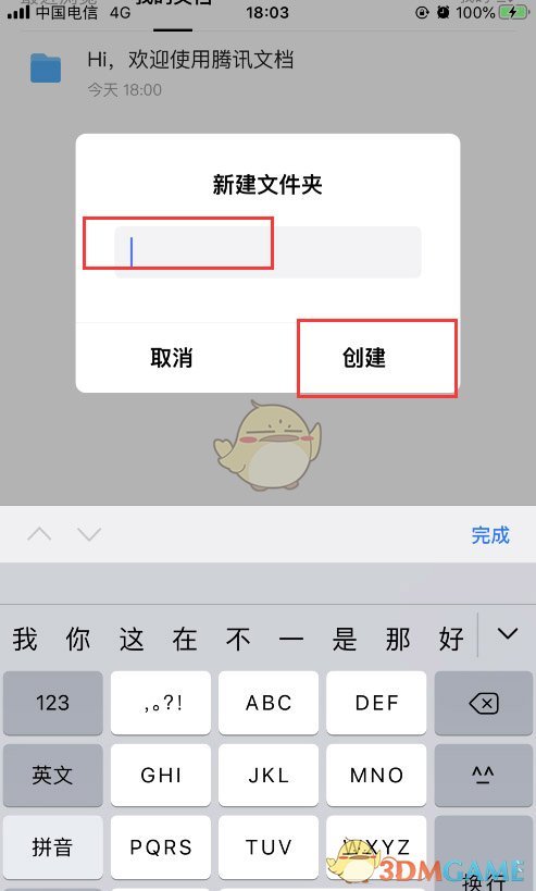 騰訊文檔新建文件夾教程