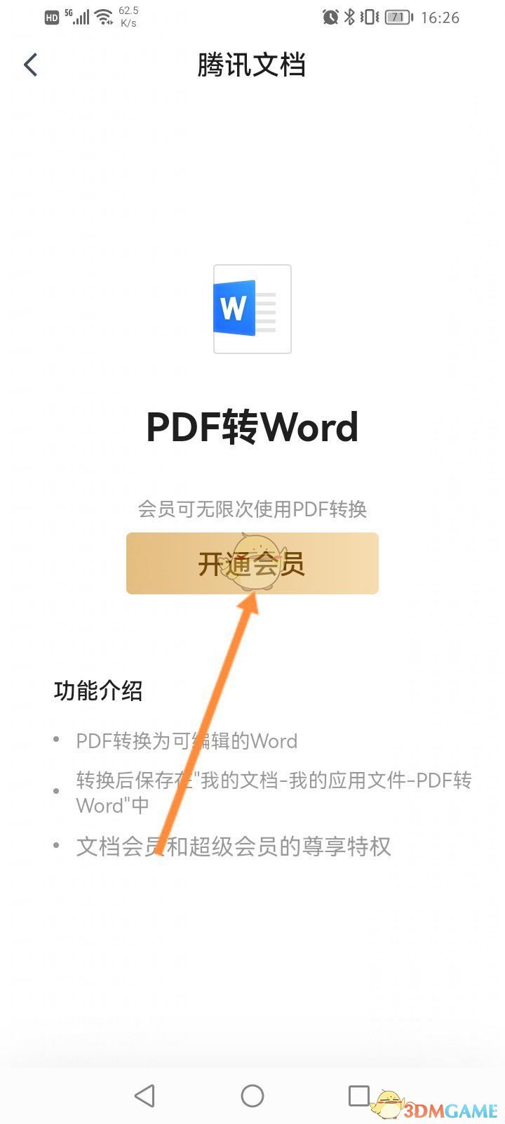騰訊文檔pdf轉(zhuǎn)word文檔操作教程