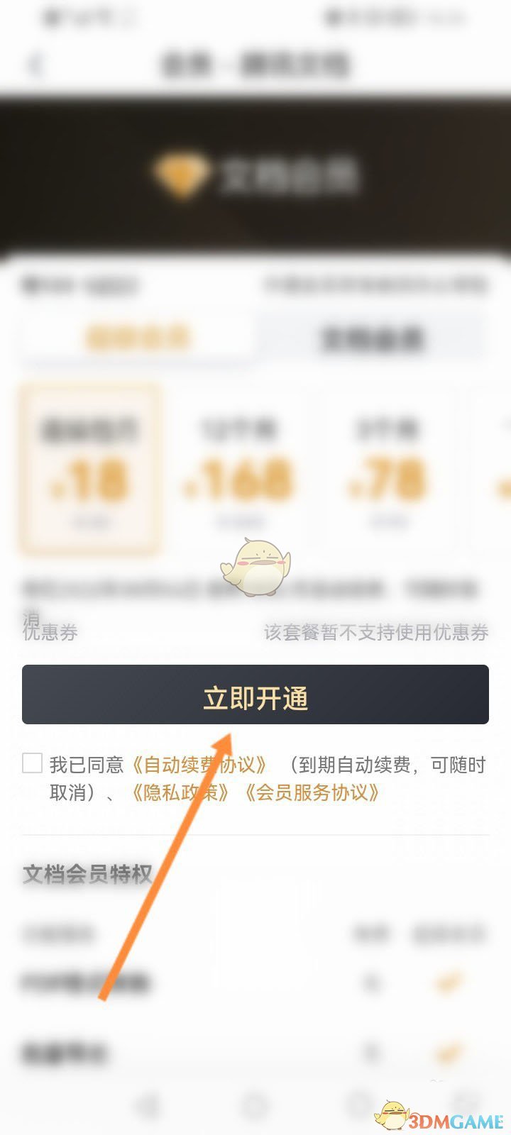騰訊文檔pdf轉(zhuǎn)word文檔操作教程