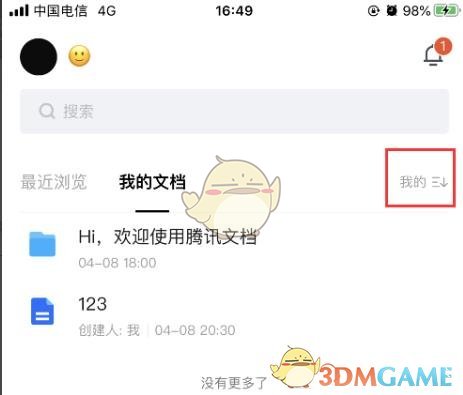 《騰訊文檔》星標(biāo)文件查看方法