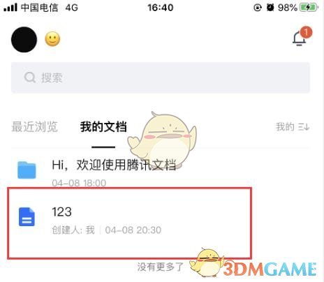 《騰訊文檔》置頂文檔方法