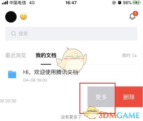 《騰訊文檔》置頂文檔方法