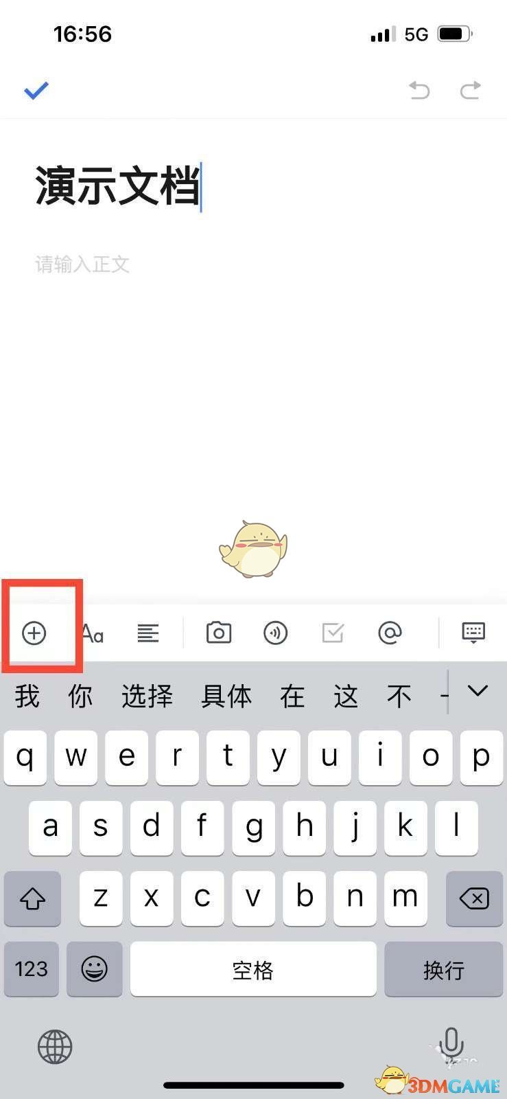 《騰訊文檔》添加分割線方法