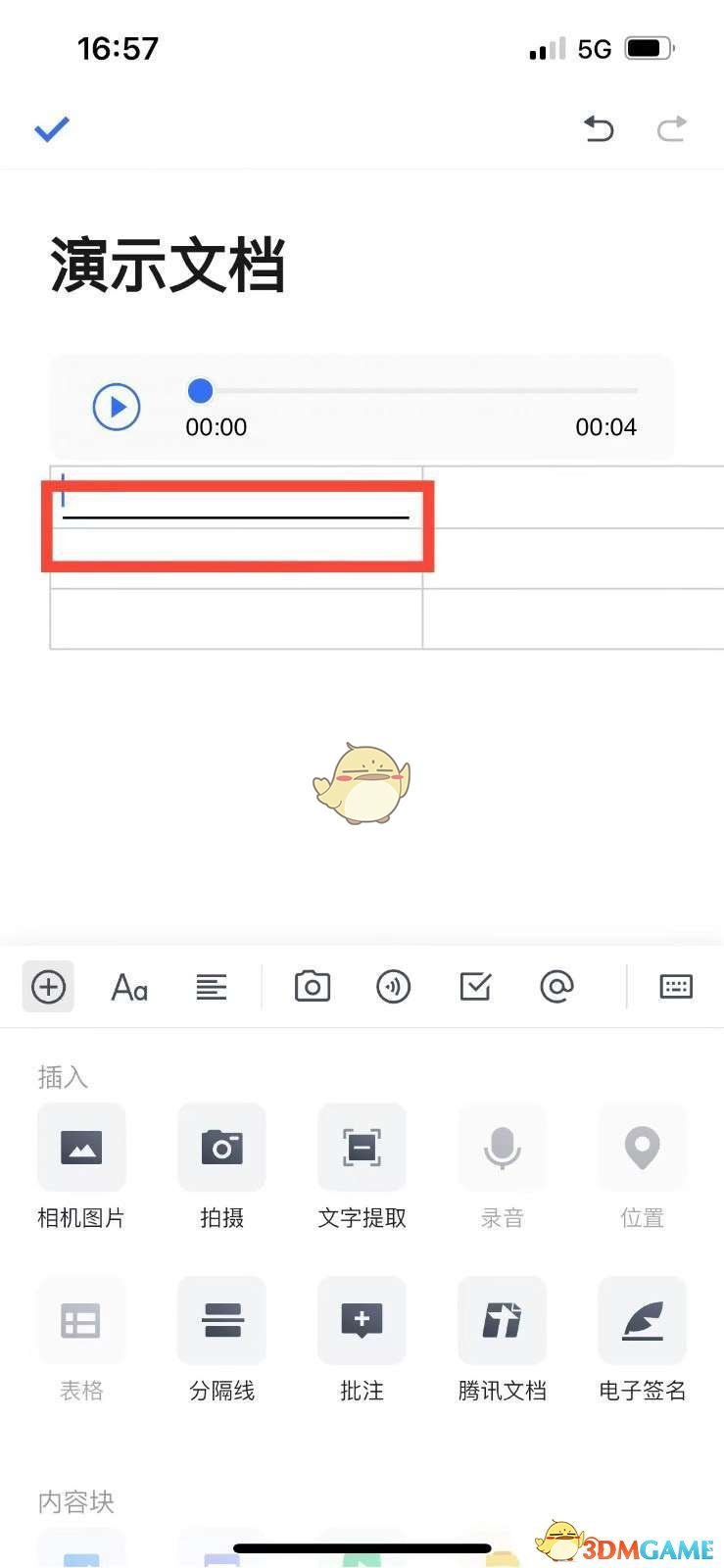 《騰訊文檔》添加分割線方法