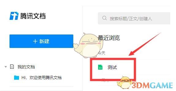 騰訊文檔編輯修改記錄查看方法