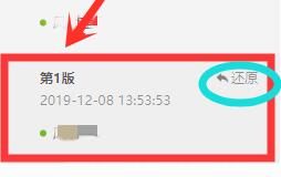 騰訊文檔編輯修改記錄查看方法