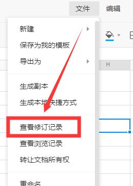 騰訊文檔編輯修改記錄查看方法