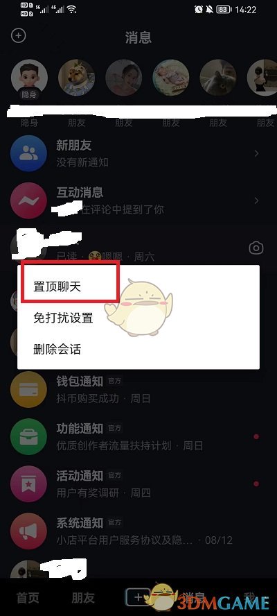 抖音置頂群聊教程
