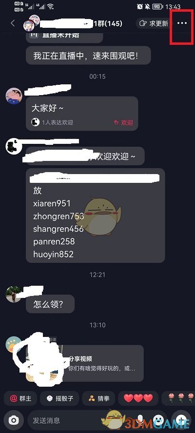 抖音群聊免打擾設(shè)置教程