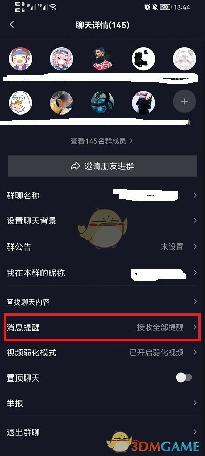 抖音群聊免打擾設(shè)置教程