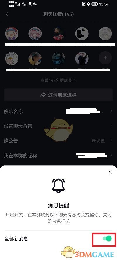 抖音群聊免打擾設(shè)置教程