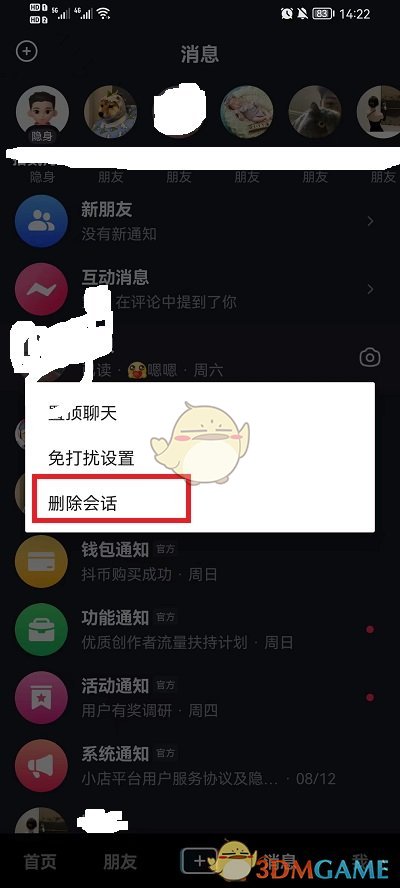 抖音刪除群聊消息的方法
