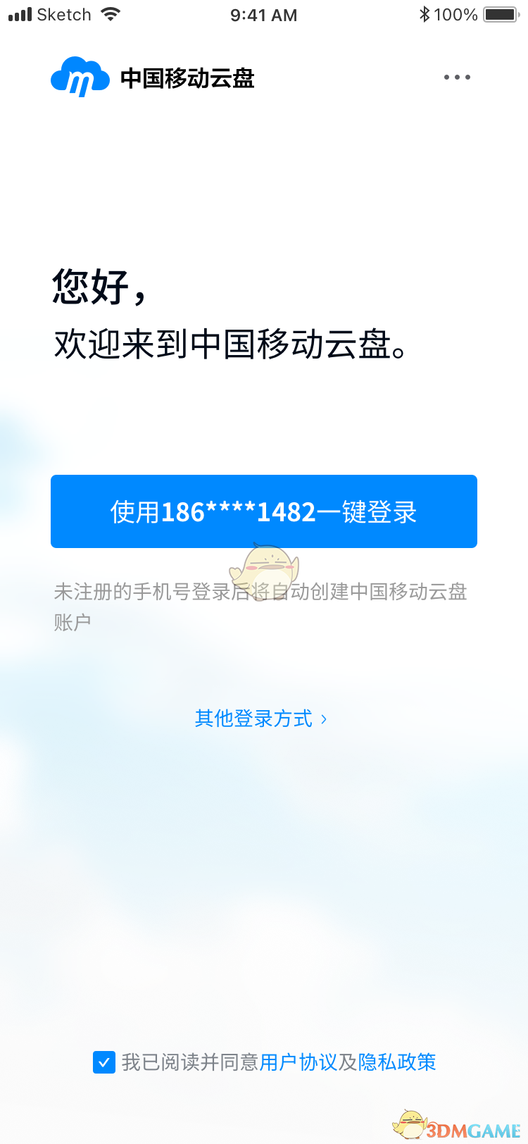 中國移動云盤定向流量使用方法