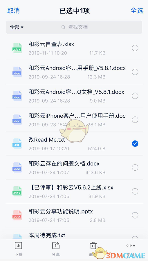 中國(guó)移動(dòng)云盤下載文件方法