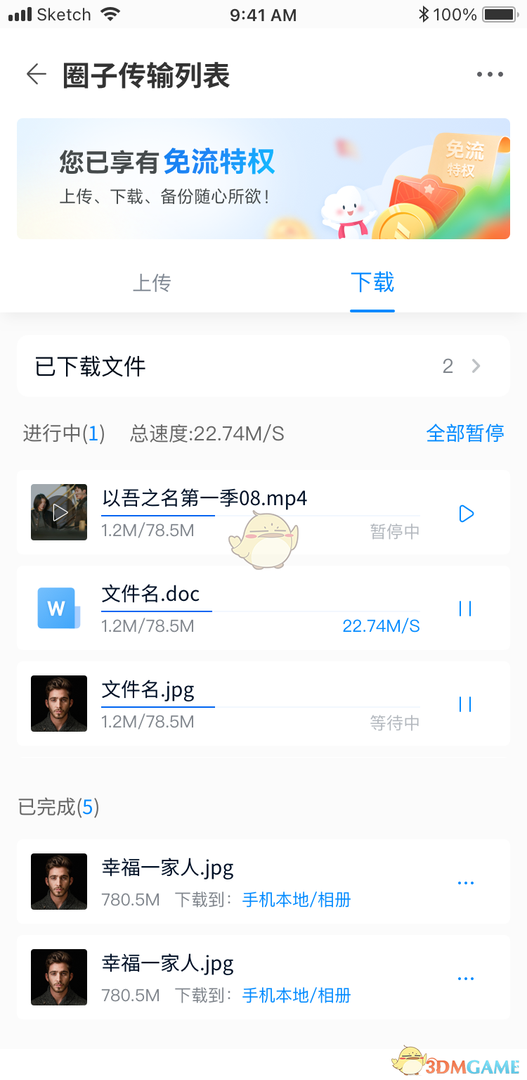 中國(guó)移動(dòng)云盤下載文件方法
