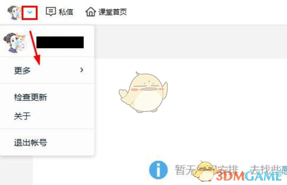 騰訊課堂ID搜索進(jìn)入教室方法