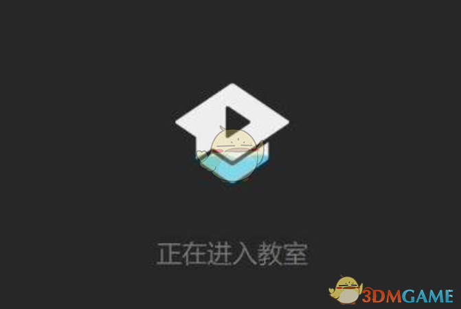 騰訊課堂ID搜索進(jìn)入教室方法
