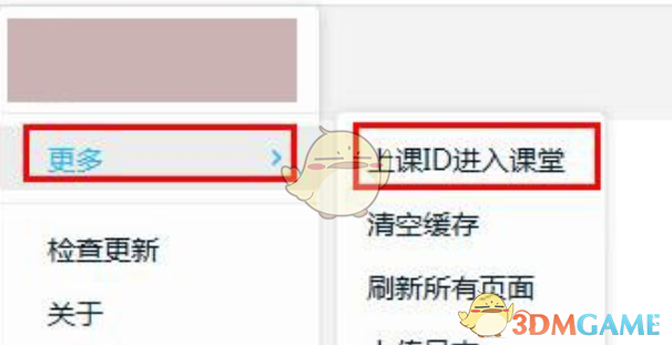 騰訊課堂ID搜索進(jìn)入教室方法