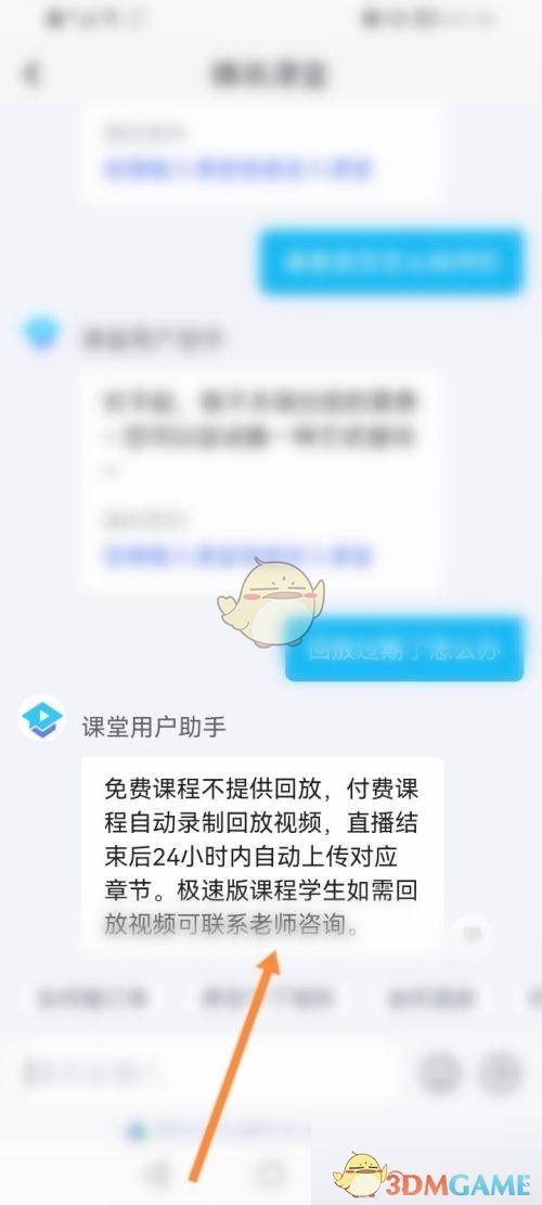 《騰訊課堂》過期回放恢復方法